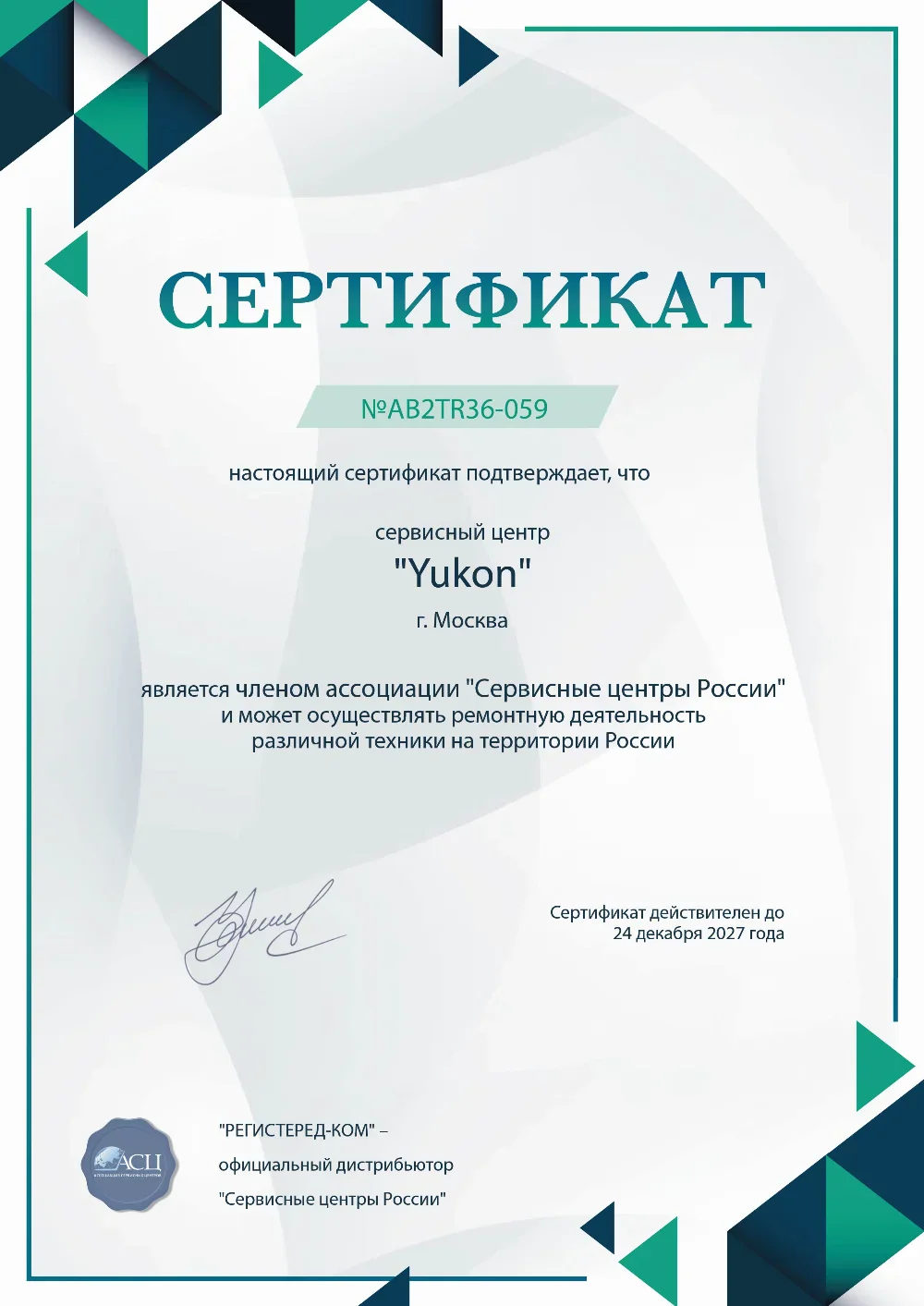 irk.fix-yukon.ru Сертификат квалификации сервисного центра по ремонту техники Yukon